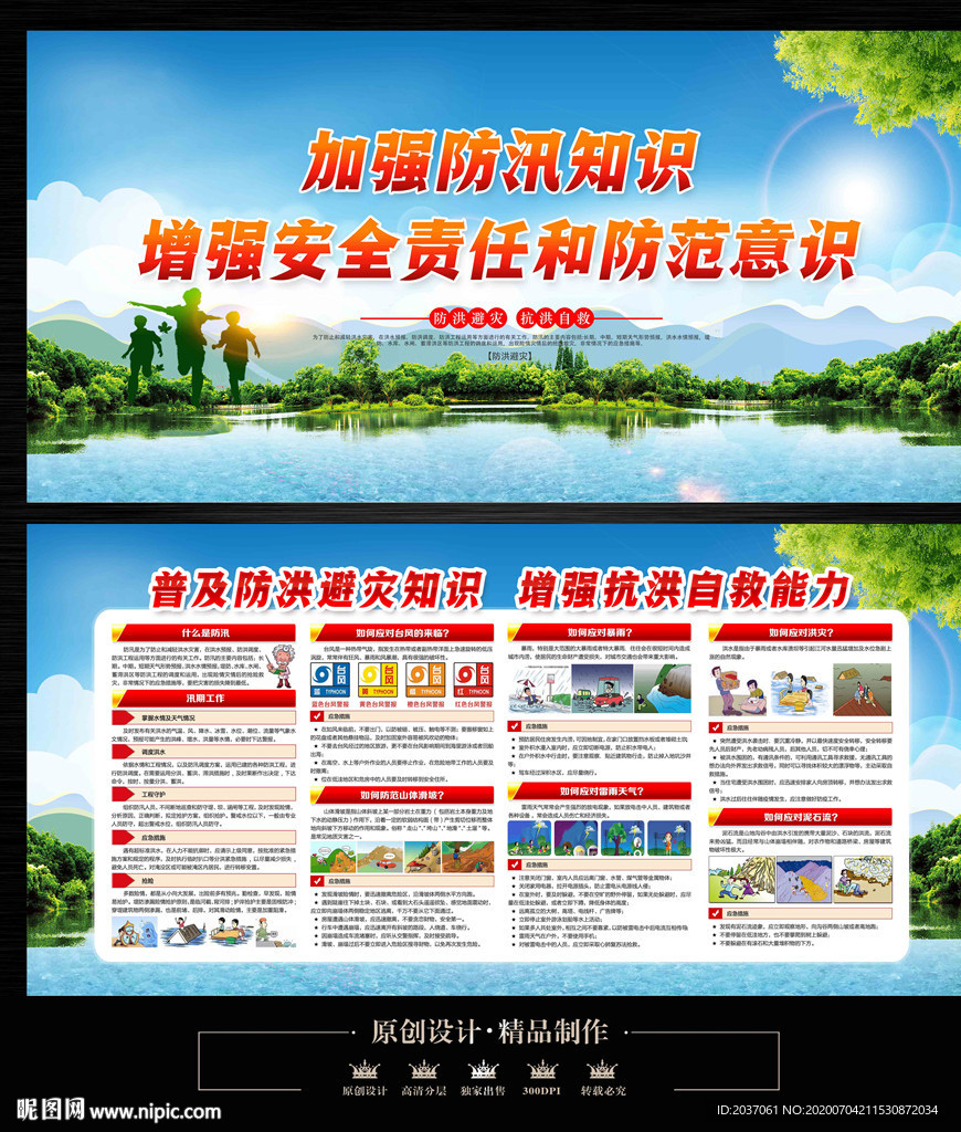 防汛