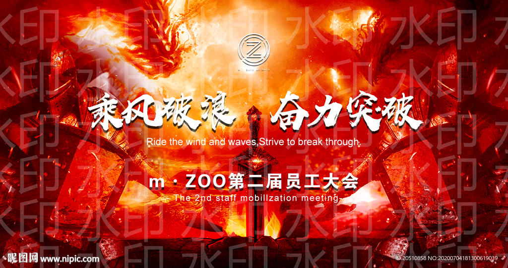 员工大会