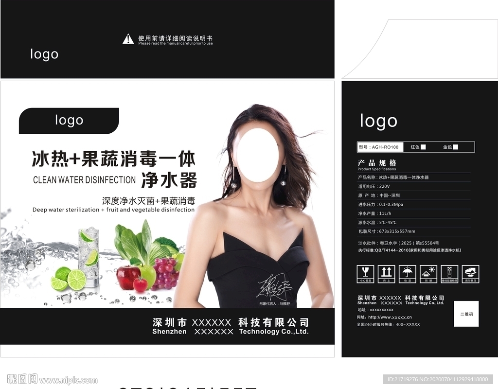 净水器包装设计