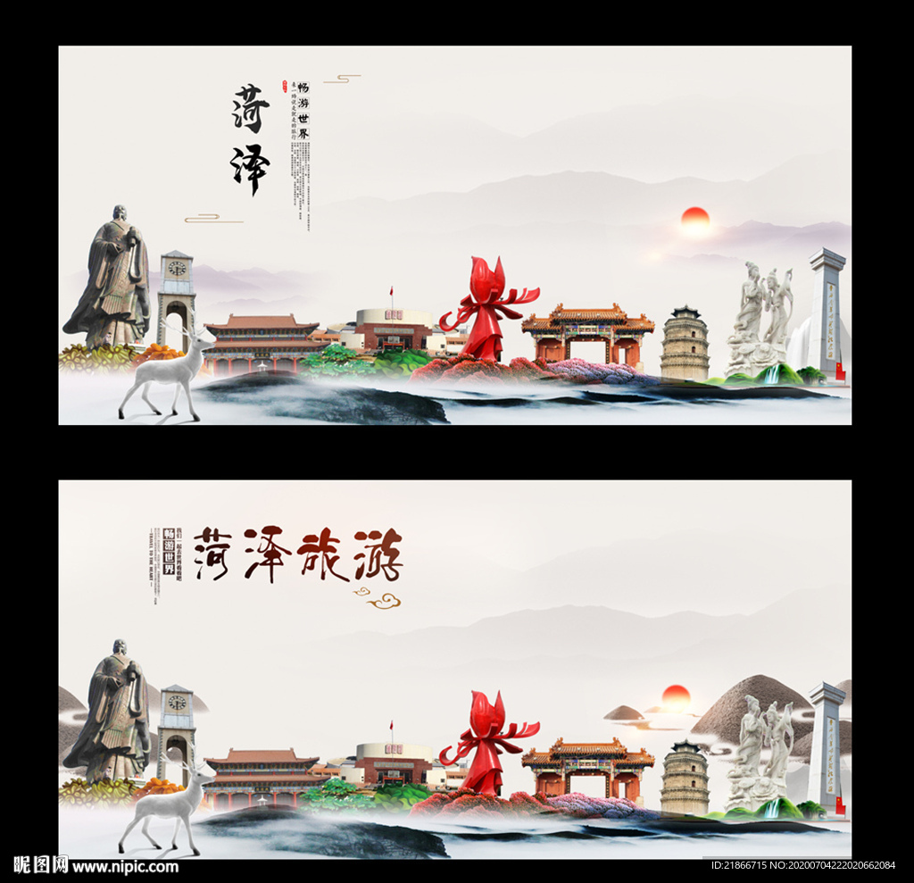 菏泽