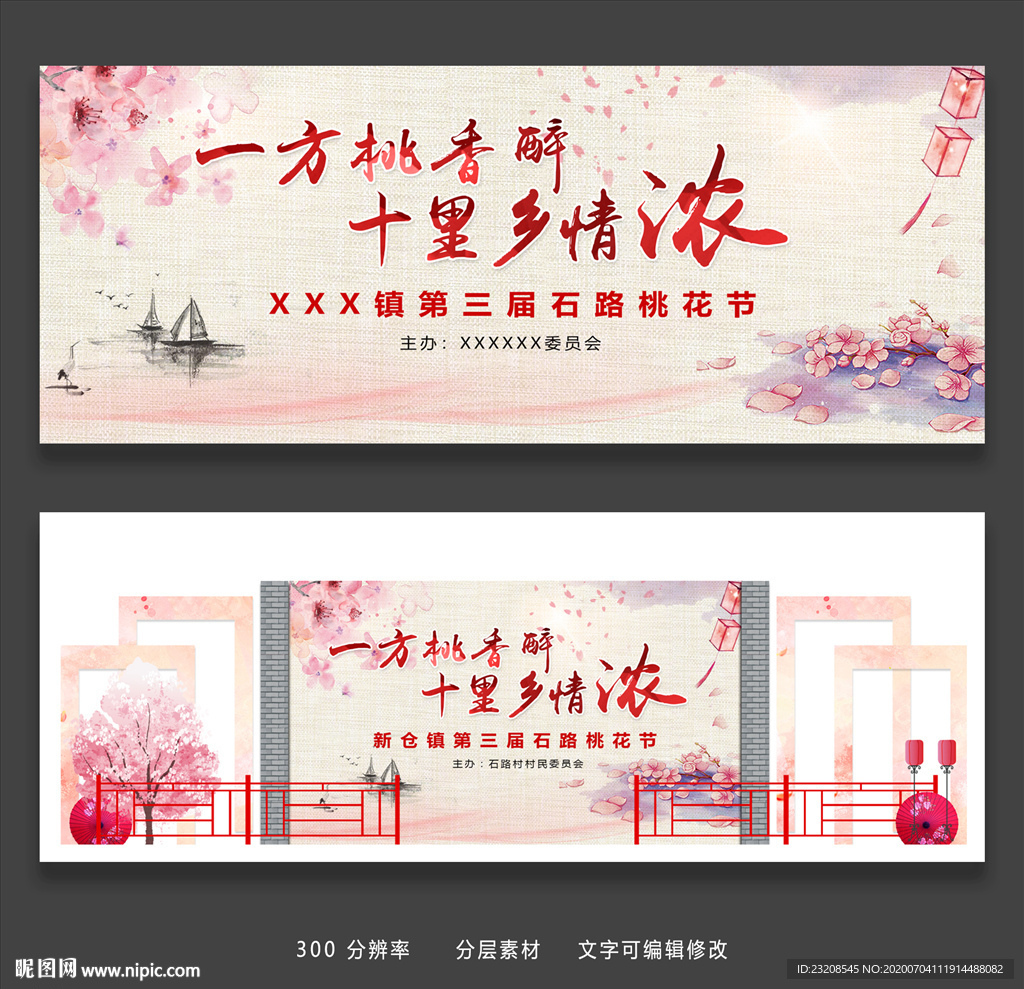 唯美桃花节旅游节赏花海报展板图