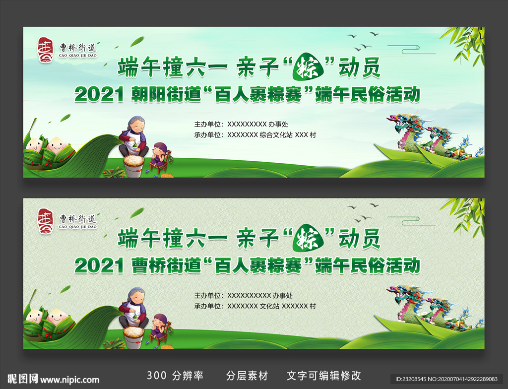 创意美食中国风端午节裹粽子展板