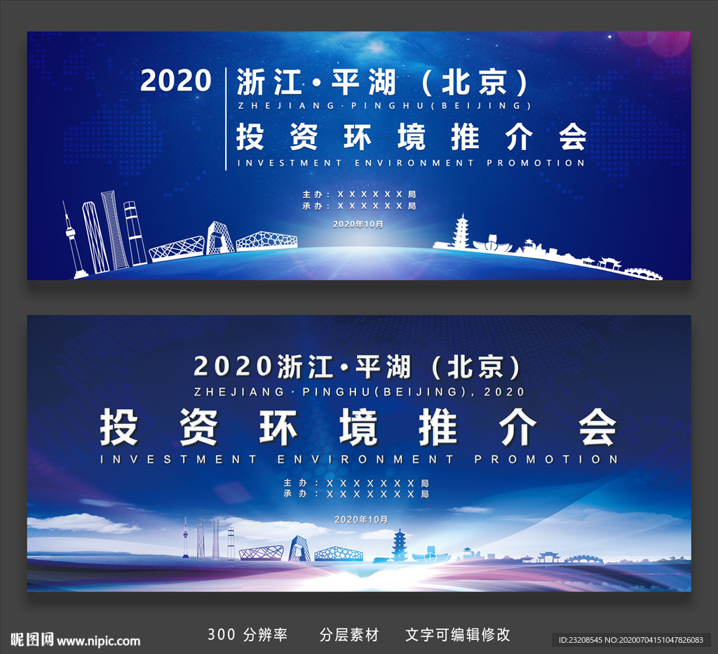 高端大气商务会议蓝色推进会展板