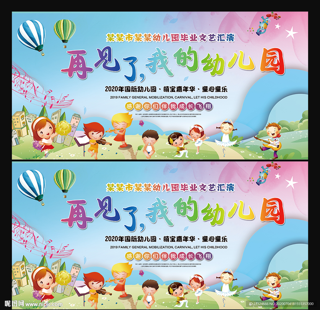 再见了幼儿园 毕业季