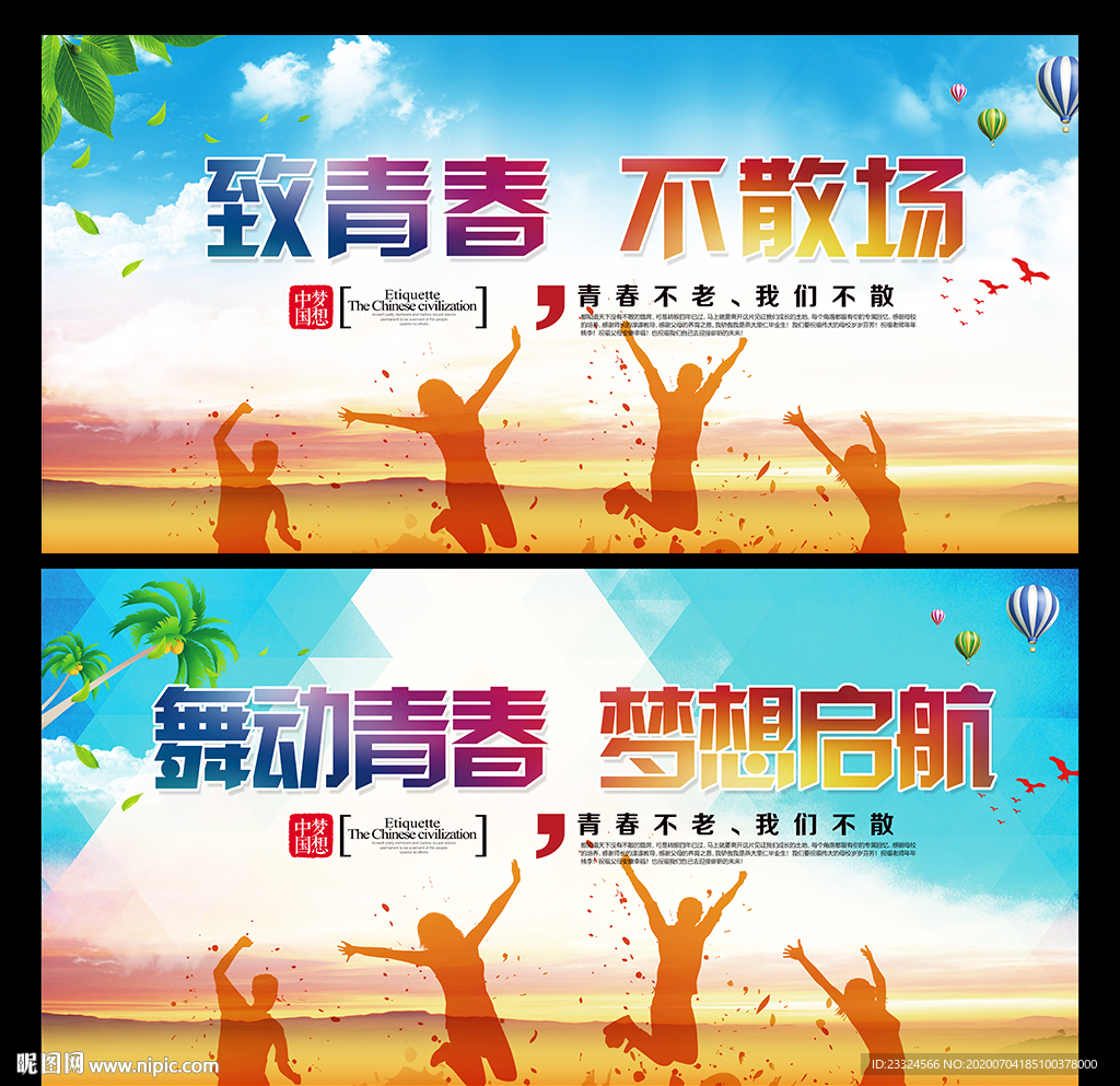 毕业季
