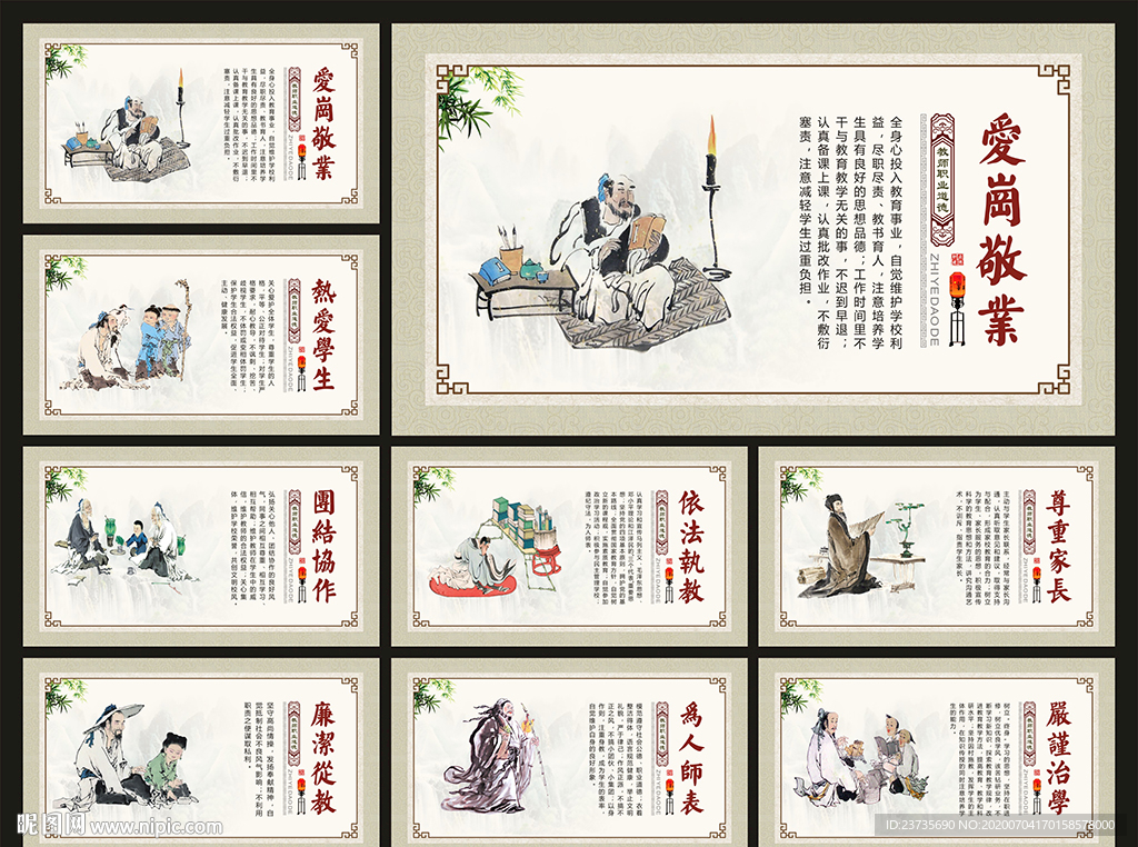 师德师风展板