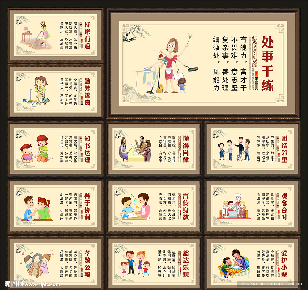 乡村文化展板