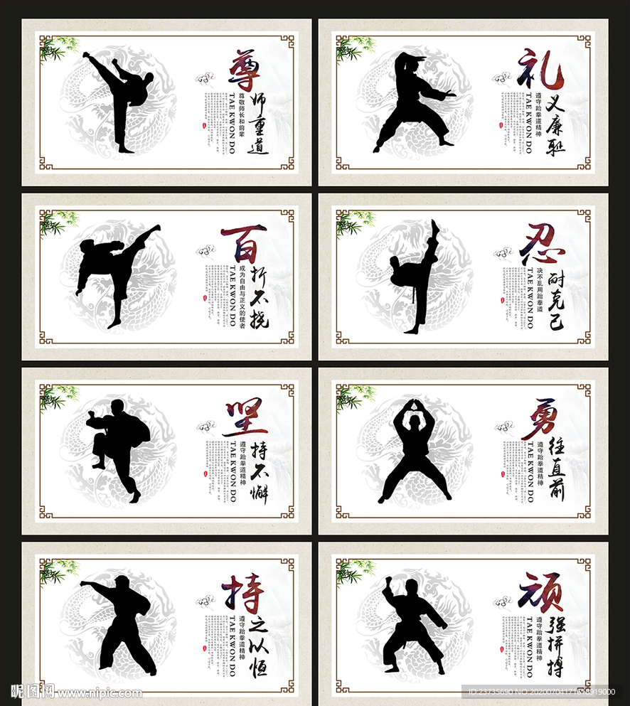 跆拳道
