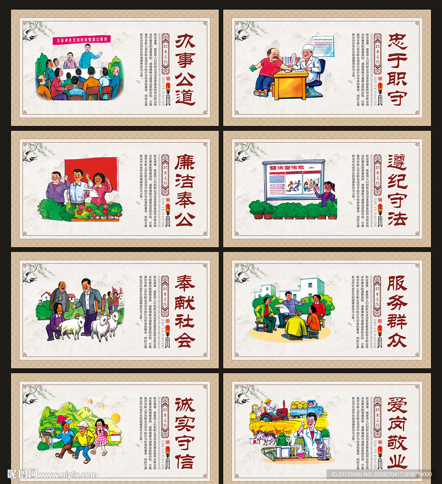 职业道德文化展板