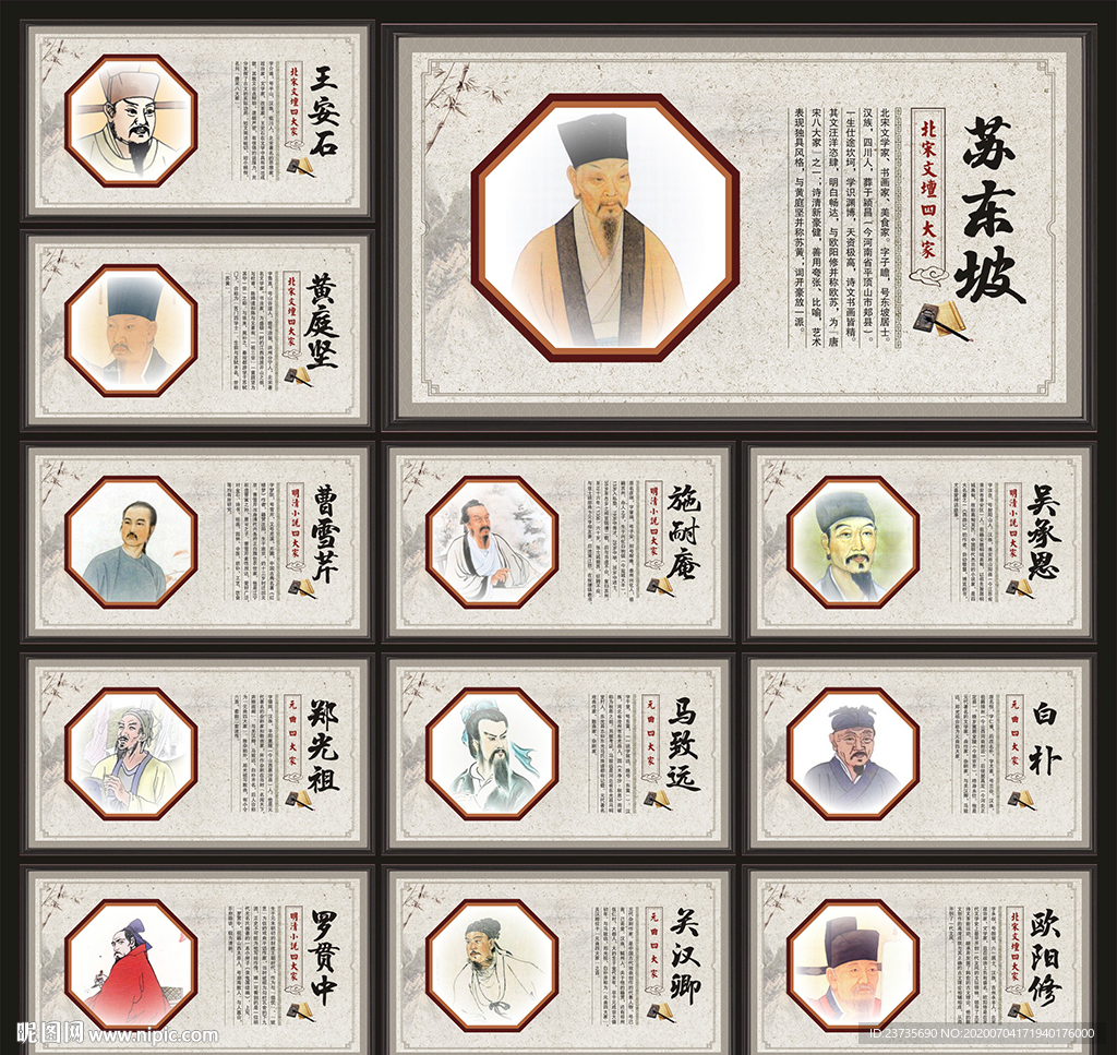 校园名人展板