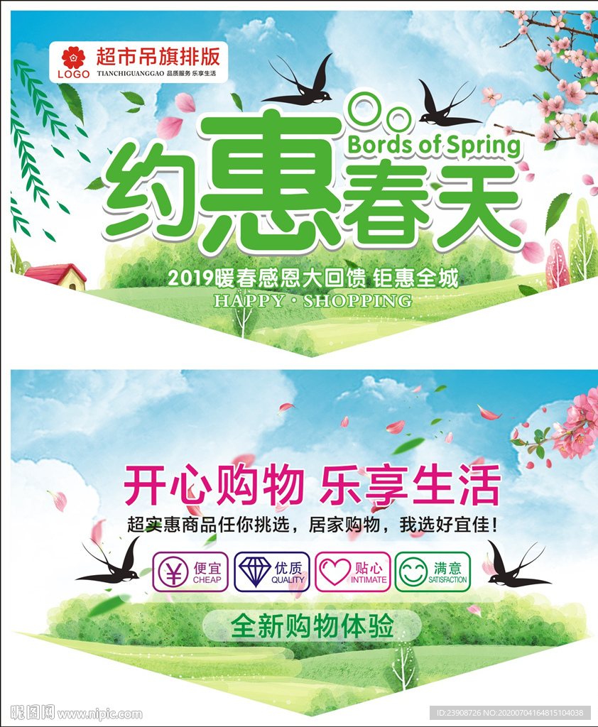 约惠春天吊旗