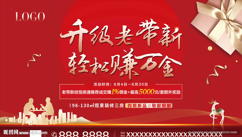 老带新
