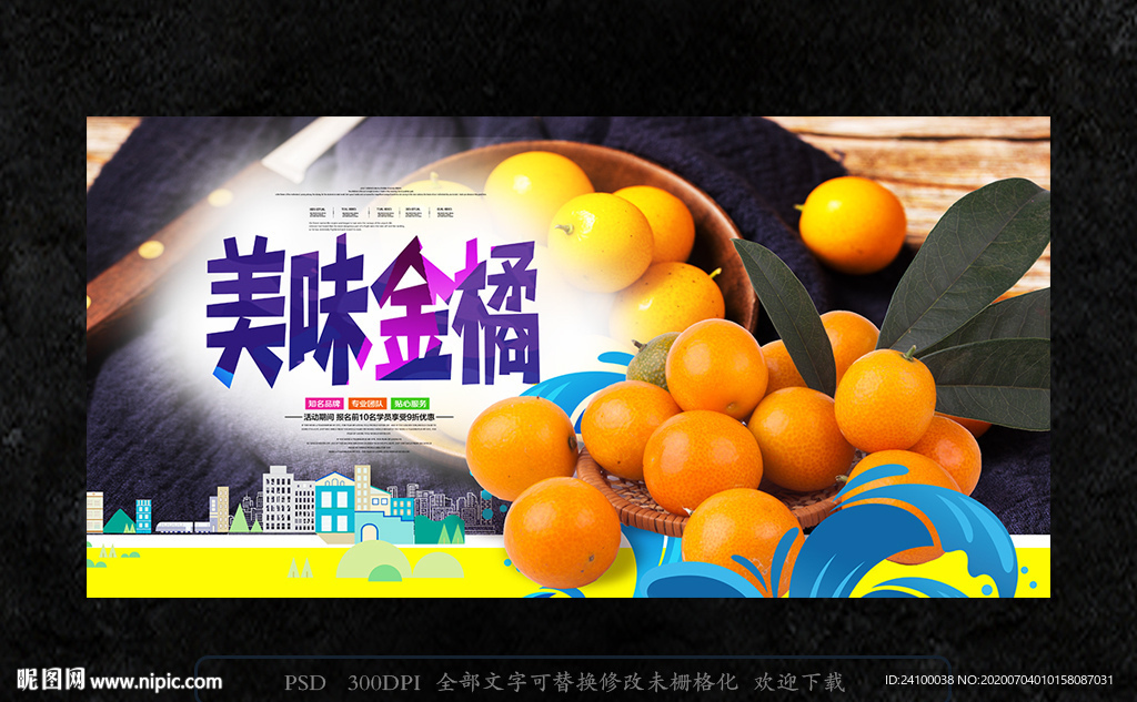金橘