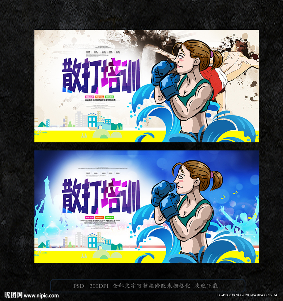 散打培训