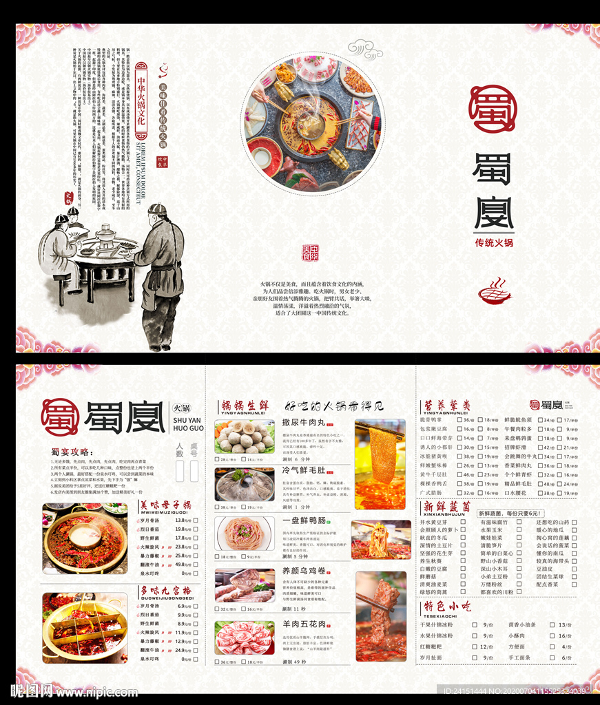 火锅店三折页主题菜单设计