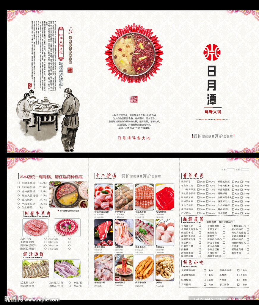 鸳鸯火锅菜单设计