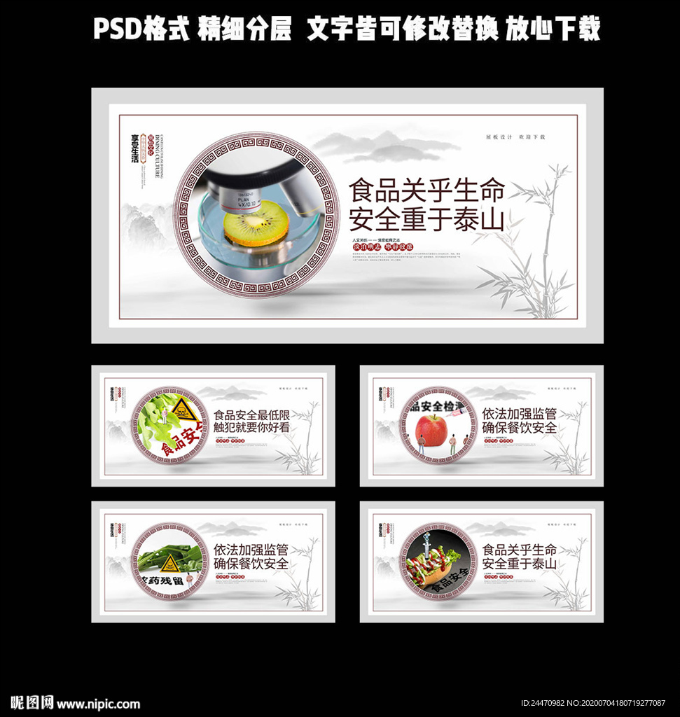 食品安全宣传