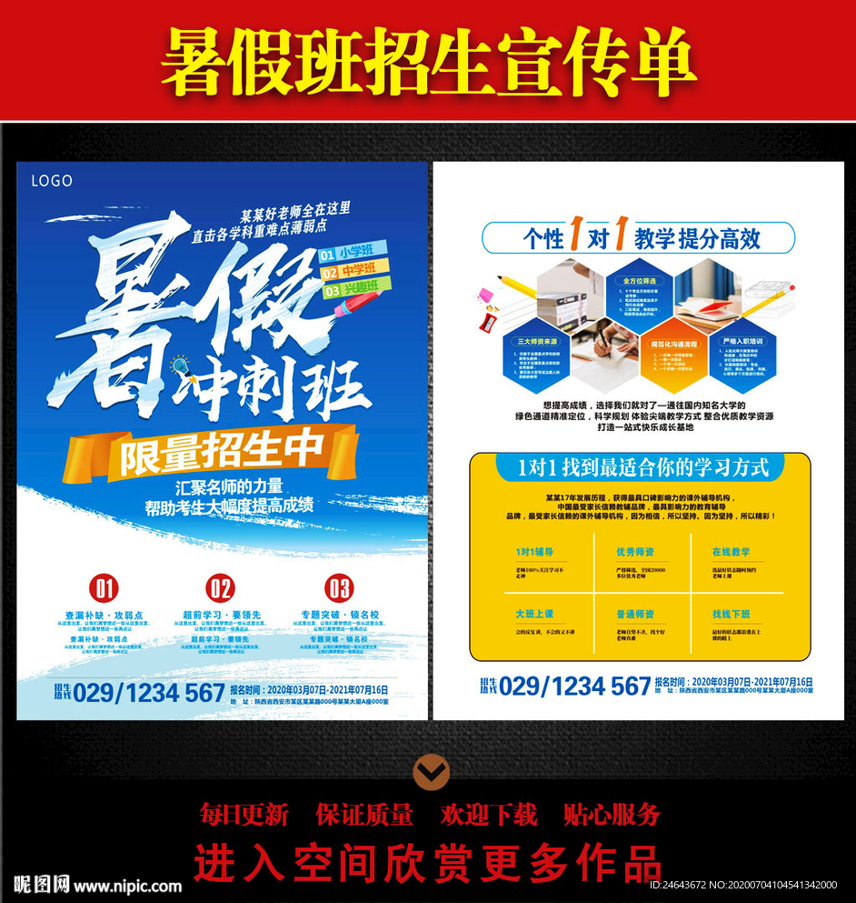 暑假班