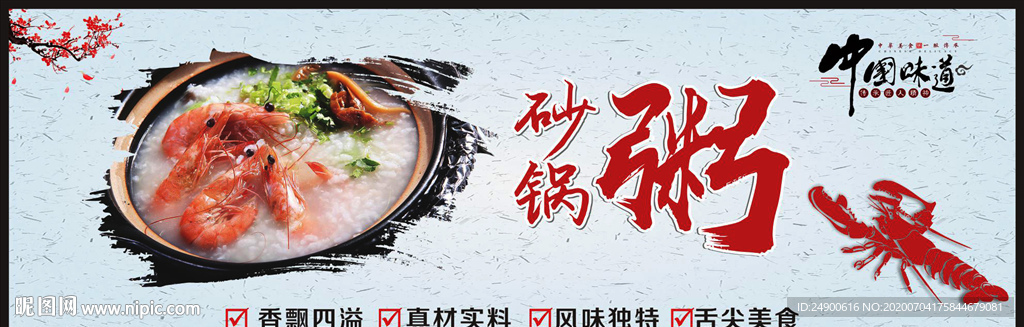 砂锅粥