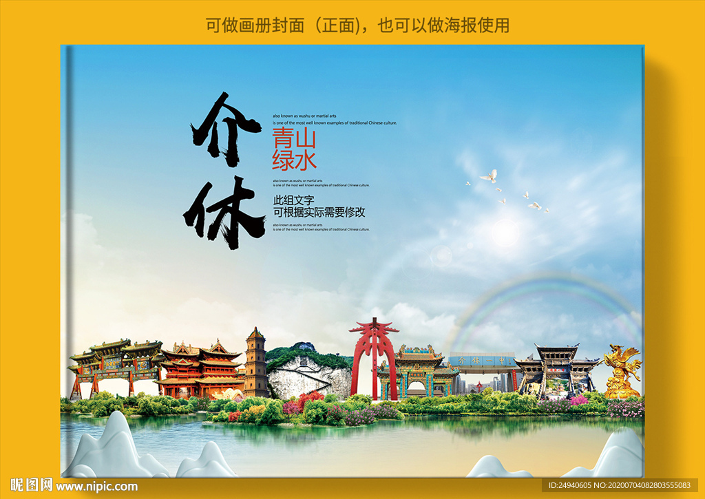 介休大醉美健康城市画册封面