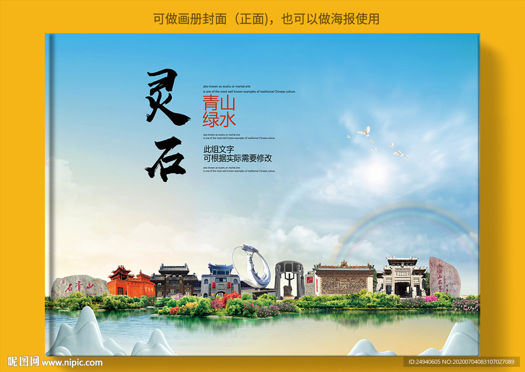 灵石大醉美健康城市画册封面