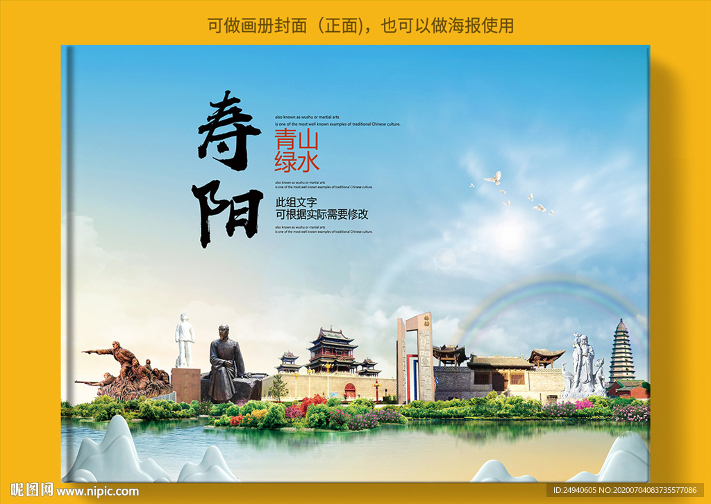 寿阳大醉美健康城市画册封面