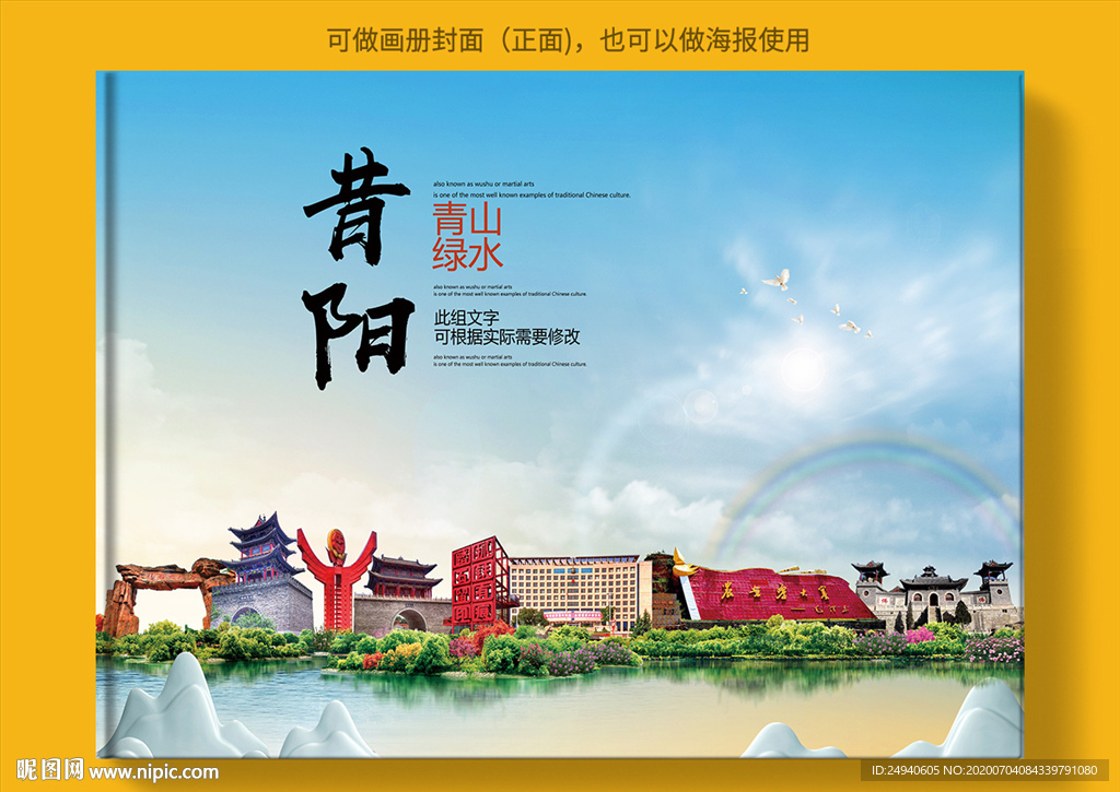 昔阳大醉美健康城市画册封面