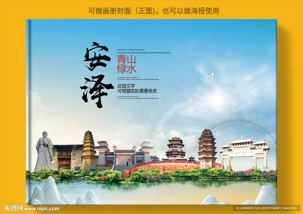 安泽大醉美健康城市画册封面