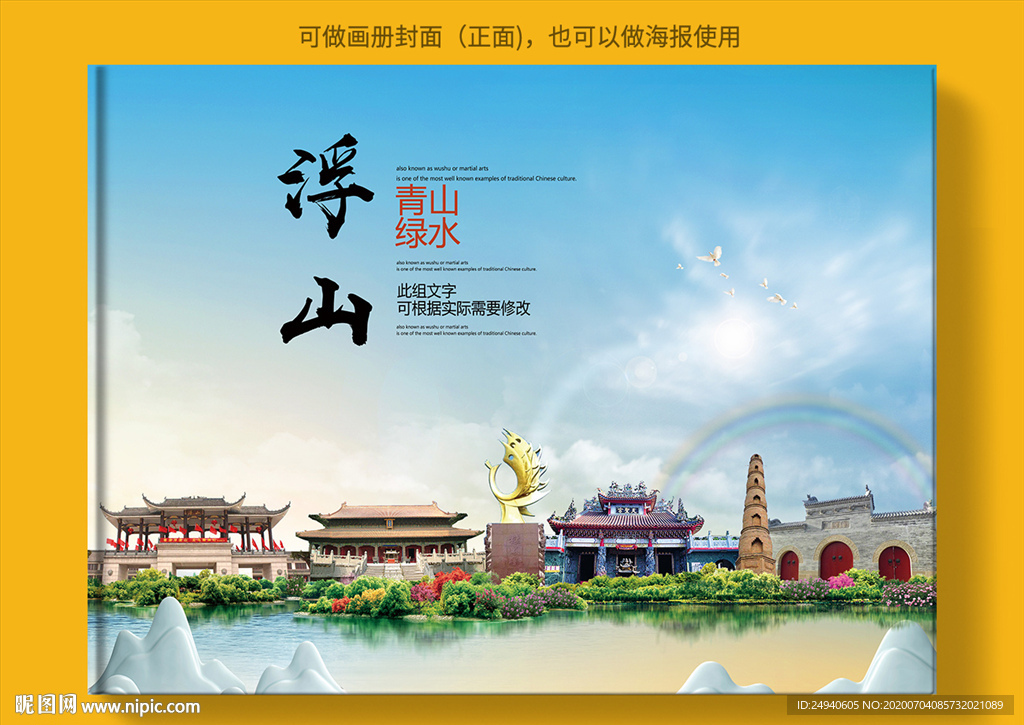 浮山大醉美健康城市画册封面