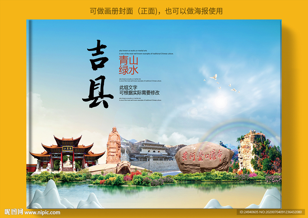 吉县大醉美健康城市画册封面