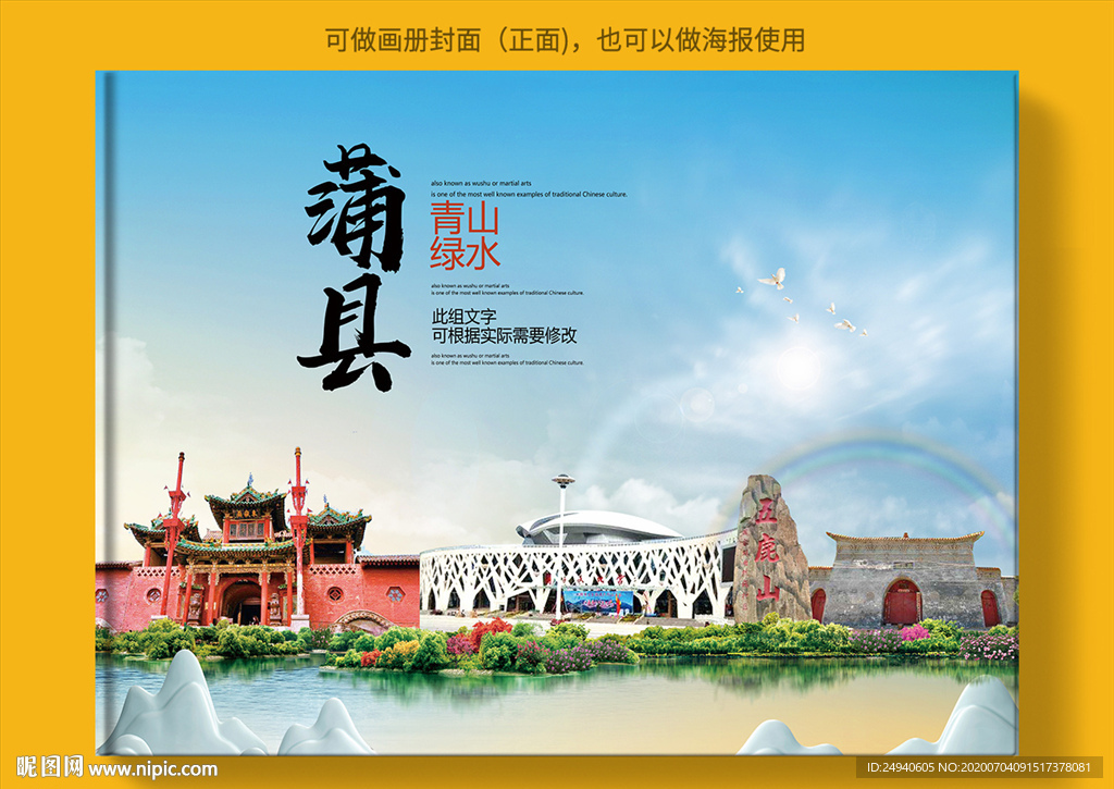 蒲县大醉美健康城市画册封面