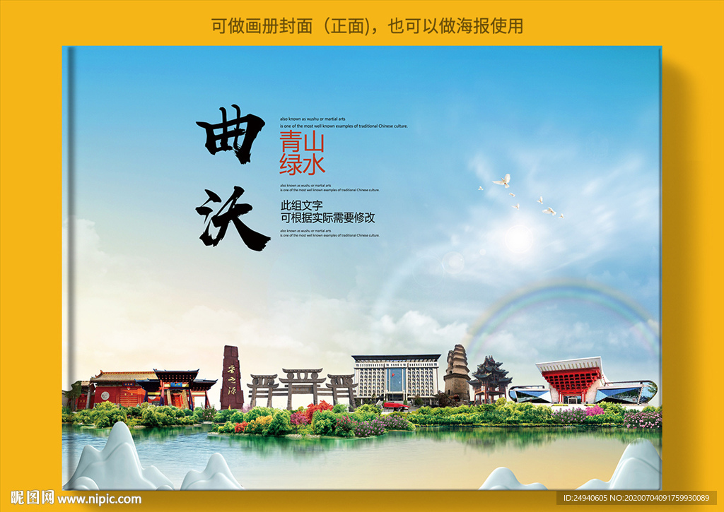 曲沃大醉美健康城市画册封面