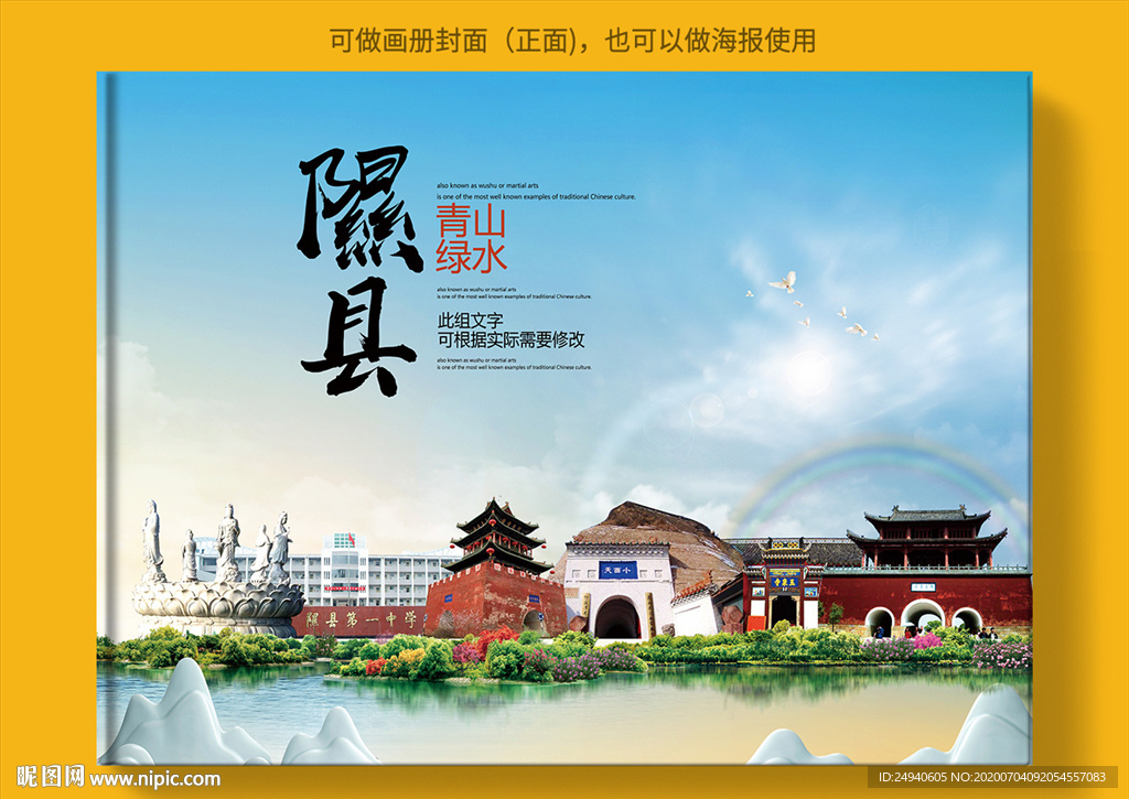 隰县大醉美健康城市画册封面