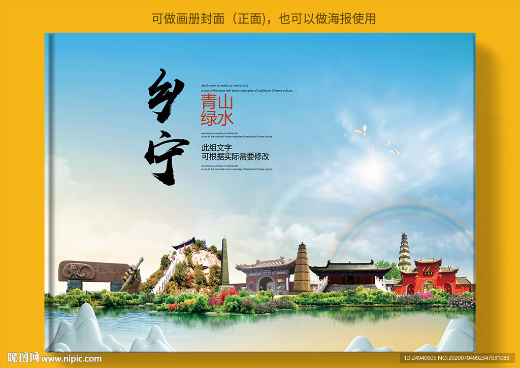 乡宁大醉美健康城市画册封面