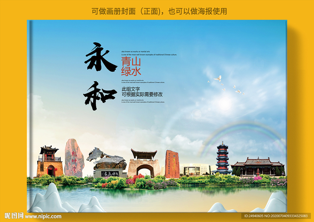 永和大醉美健康城市画册封面