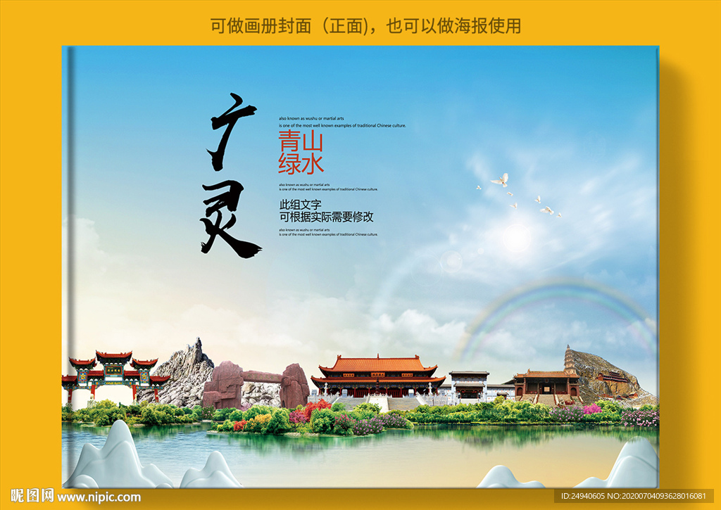 广灵大醉美健康城市画册封面