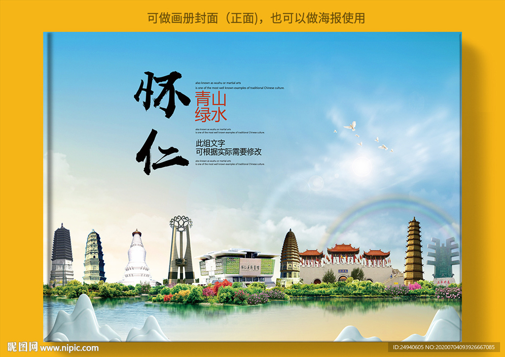 怀仁大醉美健康城市画册封面