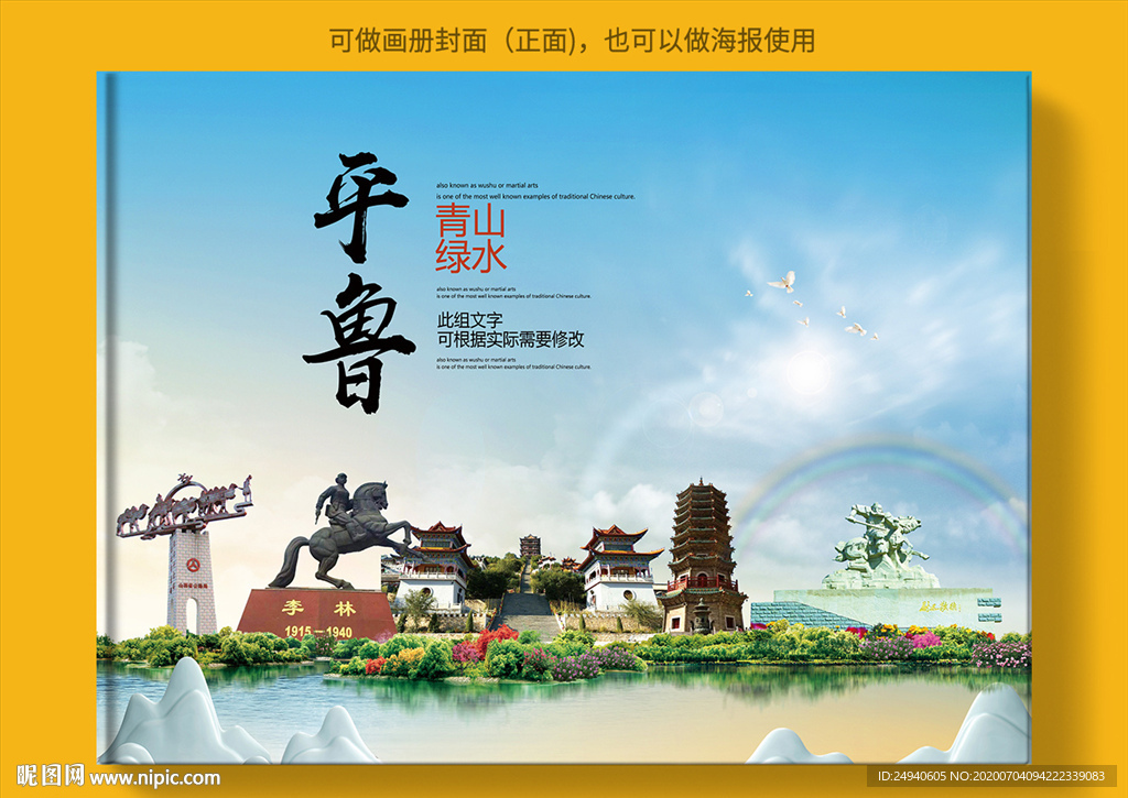 平鲁大醉美健康城市画册封面