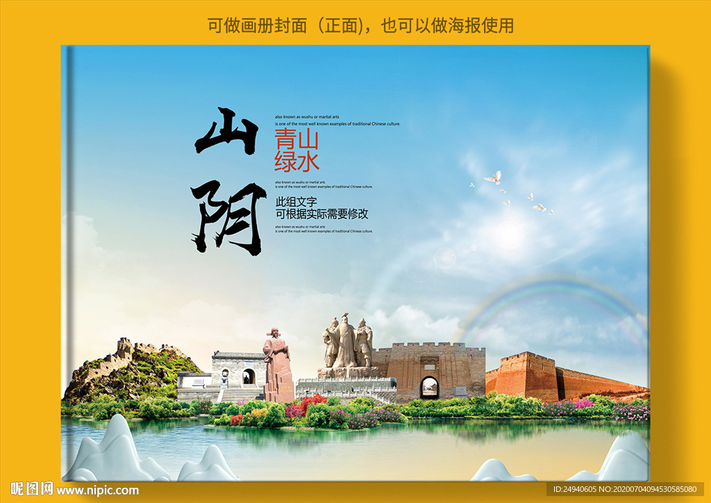 山阴大醉美健康城市画册封面