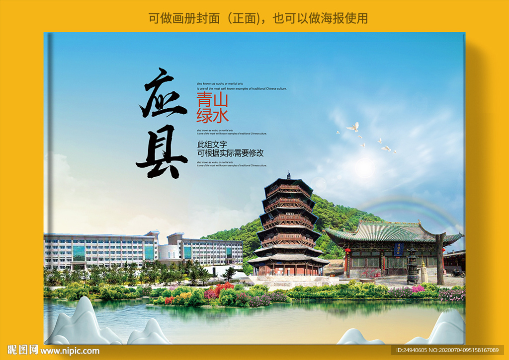 应县大醉美健康城市画册封面