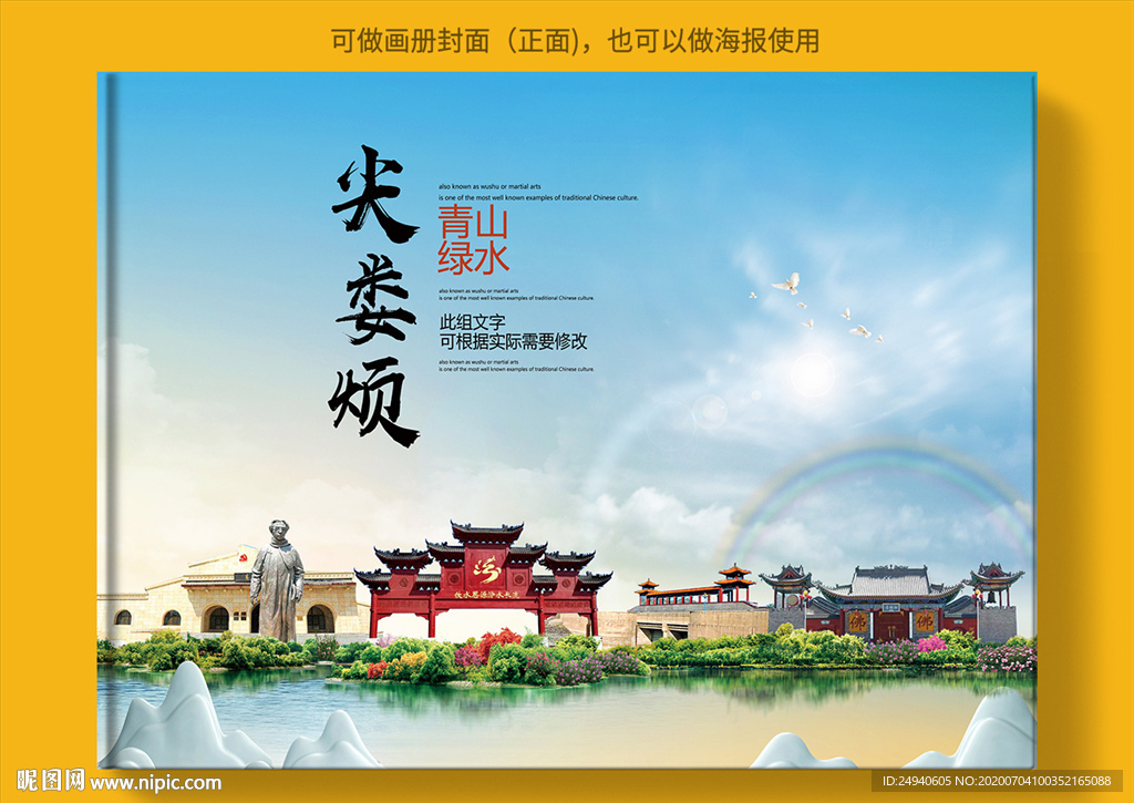 娄烦大醉美健康城市画册封面