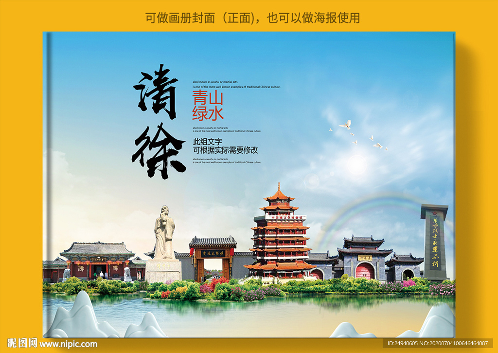 清徐大醉美健康城市画册封面