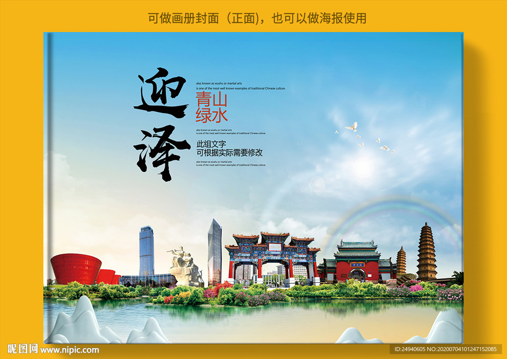 迎泽大醉美健康城市画册封面