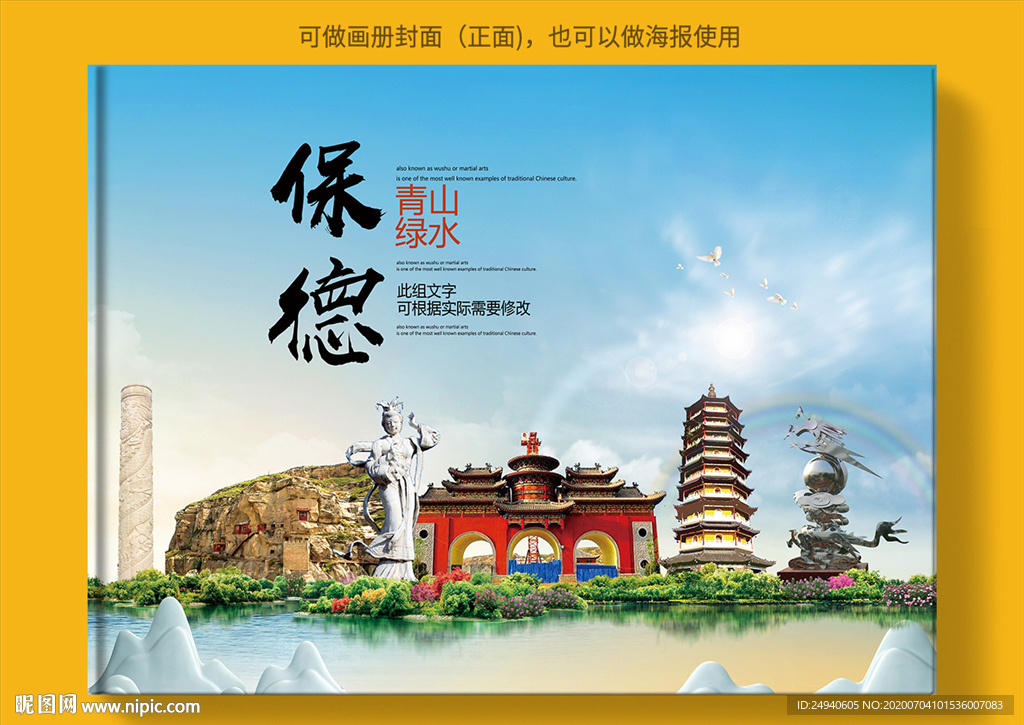 保德大醉美健康城市画册封面