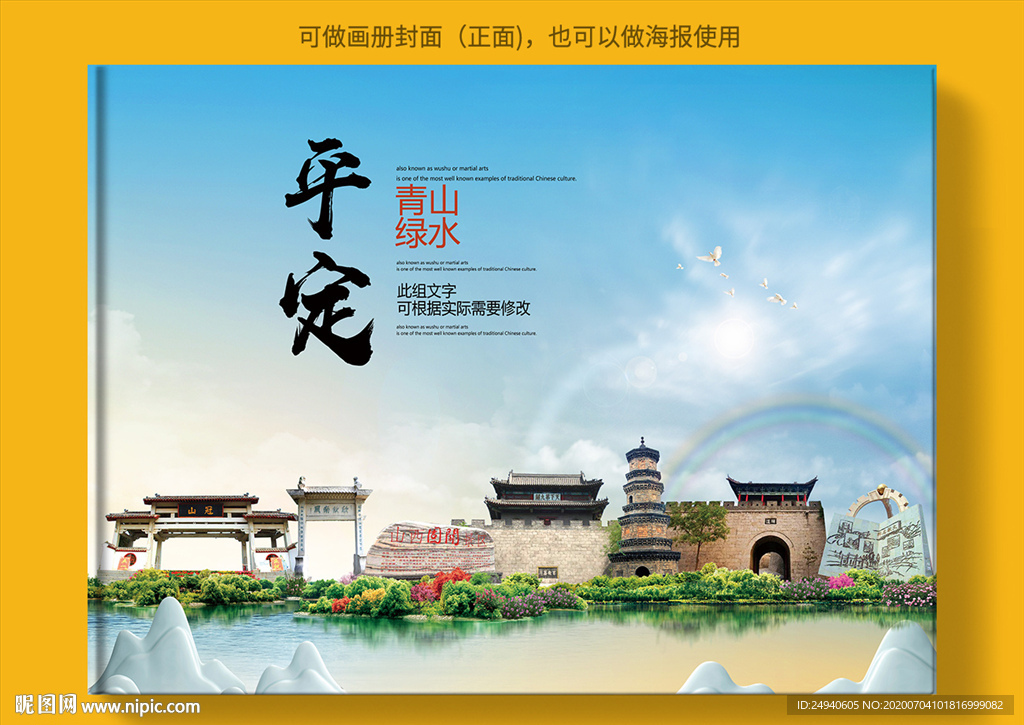 平定大醉美健康城市画册封面