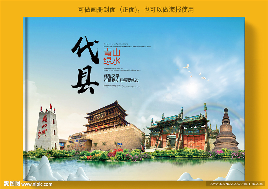 代县大醉美健康城市画册封面