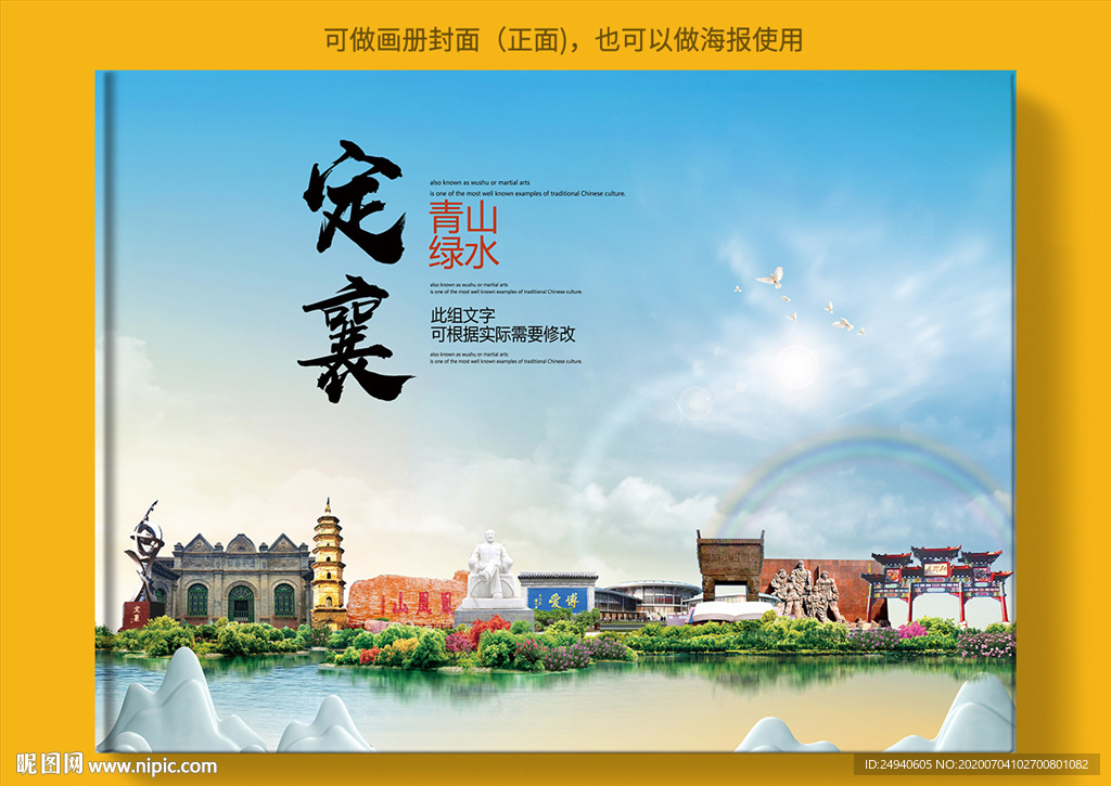 定襄大醉美健康城市画册封面