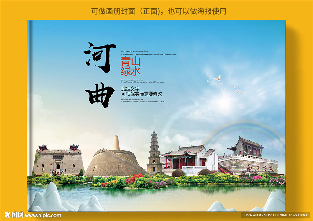 河曲大醉美健康城市画册封面