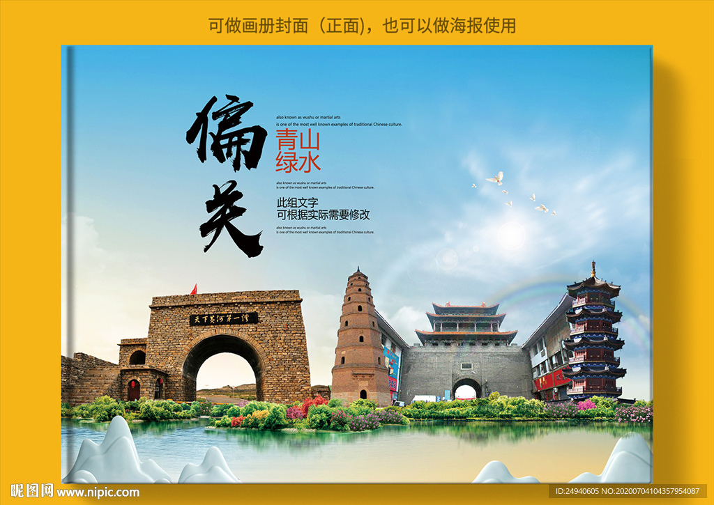 偏关大醉美健康城市画册封面