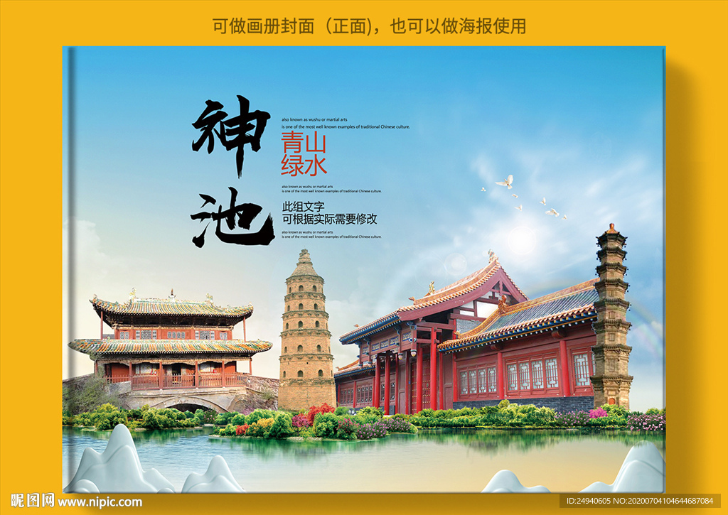 神池大醉美健康城市画册封面